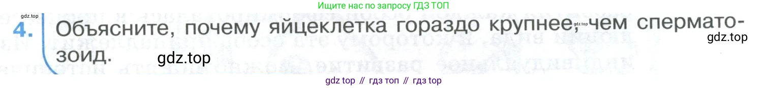 ГДЗ Биология, 9 класс Учебник, авторы: Колесов Дмитрий Васильевич, Маш Реми Давидович, Беляев Иван Николаевич, издательство Просвещение, Москва, 2021, белого цвета, страница 387, номер 4, Условие