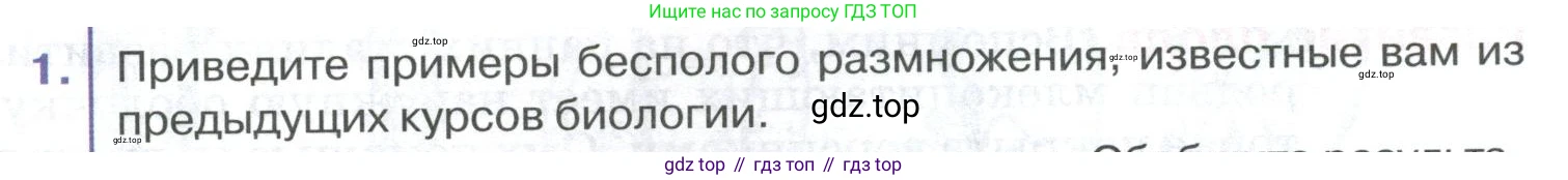 ГДЗ Биология, 9 класс Учебник, авторы: Колесов Дмитрий Васильевич, Маш Реми Давидович, Беляев Иван Николаевич, издательство Просвещение, Москва, 2021, белого цвета, страница 387, номер 1, Условие