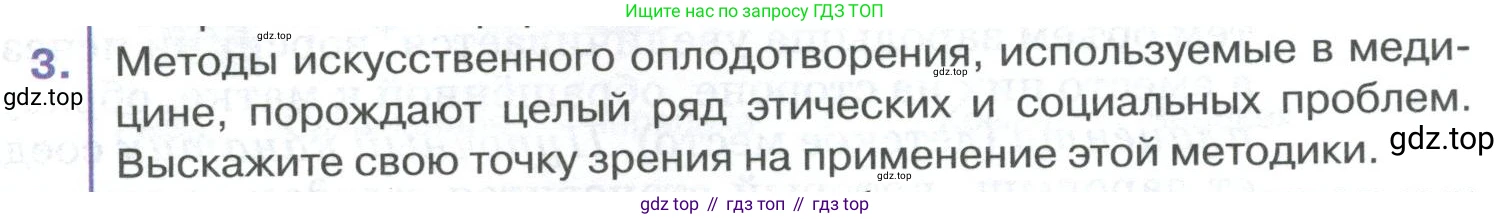ГДЗ Биология, 9 класс Учебник, авторы: Колесов Дмитрий Васильевич, Маш Реми Давидович, Беляев Иван Николаевич, издательство Просвещение, Москва, 2021, белого цвета, страница 387, номер 3, Условие