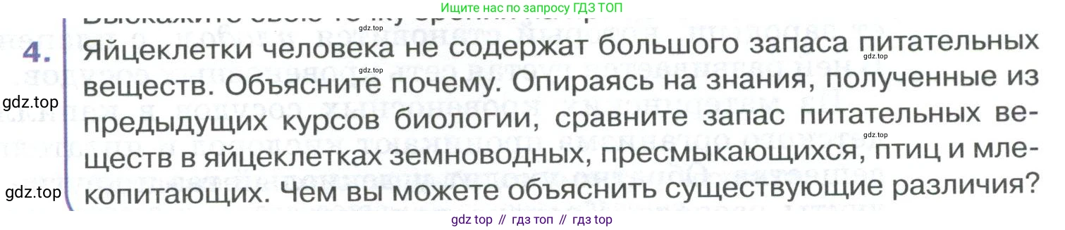 ГДЗ Биология, 9 класс Учебник, авторы: Колесов Дмитрий Васильевич, Маш Реми Давидович, Беляев Иван Николаевич, издательство Просвещение, Москва, 2021, белого цвета, страница 387, номер 4, Условие