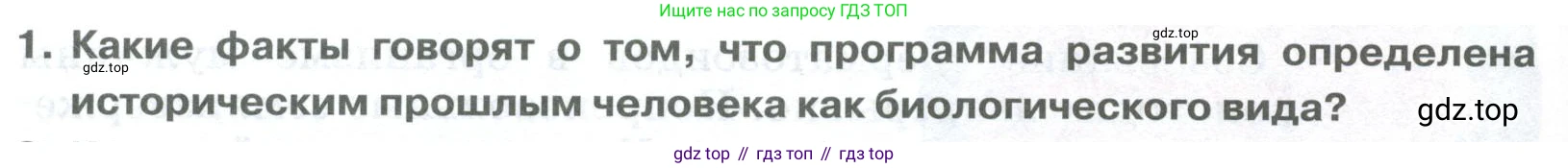 ГДЗ Биология, 9 класс Учебник, авторы: Колесов Дмитрий Васильевич, Маш Реми Давидович, Беляев Иван Николаевич, издательство Просвещение, Москва, 2021, белого цвета, страница 388, номер 1, Условие