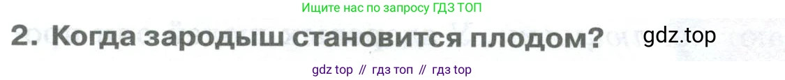 ГДЗ Биология, 9 класс Учебник, авторы: Колесов Дмитрий Васильевич, Маш Реми Давидович, Беляев Иван Николаевич, издательство Просвещение, Москва, 2021, белого цвета, страница 388, номер 2, Условие