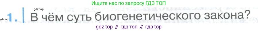 ГДЗ Биология, 9 класс Учебник, авторы: Колесов Дмитрий Васильевич, Маш Реми Давидович, Беляев Иван Николаевич, издательство Просвещение, Москва, 2021, белого цвета, страница 393, номер 1, Условие