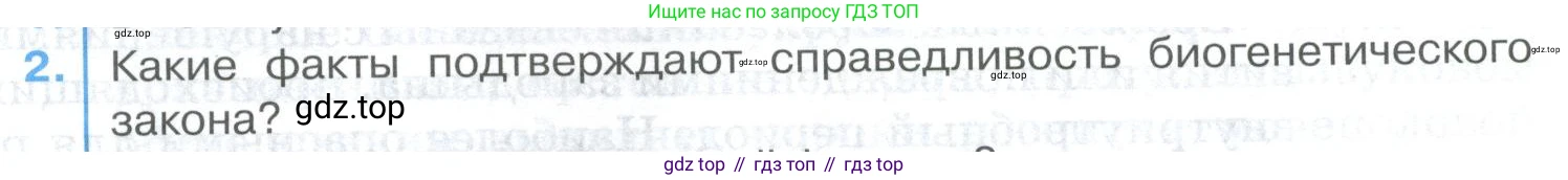 ГДЗ Биология, 9 класс Учебник, авторы: Колесов Дмитрий Васильевич, Маш Реми Давидович, Беляев Иван Николаевич, издательство Просвещение, Москва, 2021, белого цвета, страница 393, номер 2, Условие