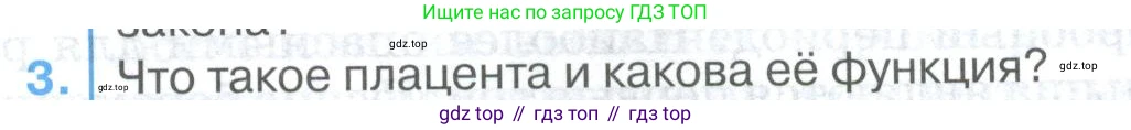 ГДЗ Биология, 9 класс Учебник, авторы: Колесов Дмитрий Васильевич, Маш Реми Давидович, Беляев Иван Николаевич, издательство Просвещение, Москва, 2021, белого цвета, страница 393, номер 3, Условие