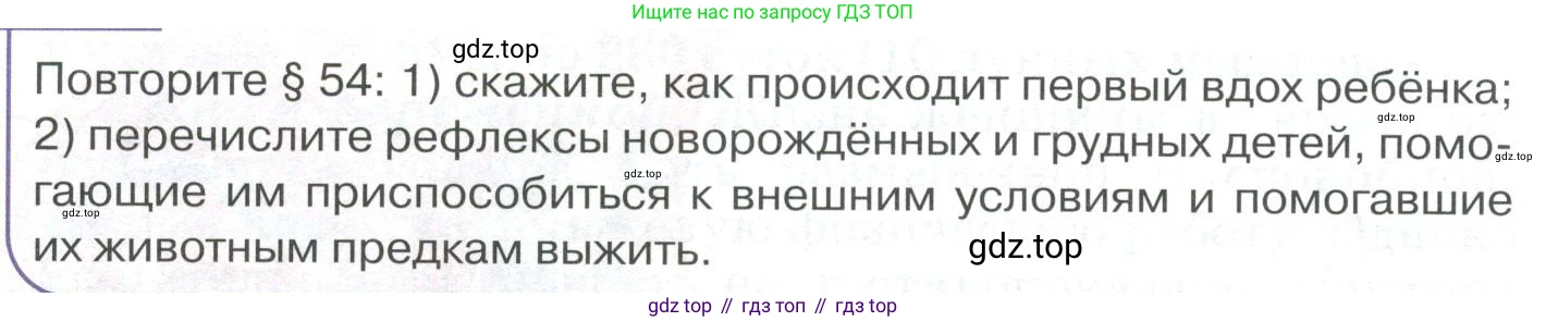 ГДЗ Биология, 9 класс Учебник, авторы: Колесов Дмитрий Васильевич, Маш Реми Давидович, Беляев Иван Николаевич, издательство Просвещение, Москва, 2021, белого цвета, страница 394, номер 1, Условие