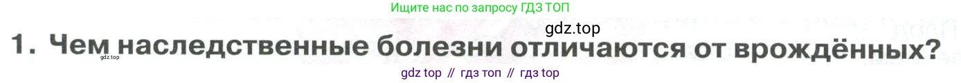ГДЗ Биология, 9 класс Учебник, авторы: Колесов Дмитрий Васильевич, Маш Реми Давидович, Беляев Иван Николаевич, издательство Просвещение, Москва, 2021, белого цвета, страница 394, номер 1, Условие