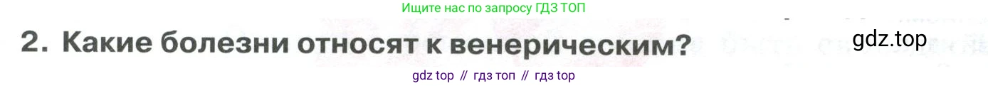 ГДЗ Биология, 9 класс Учебник, авторы: Колесов Дмитрий Васильевич, Маш Реми Давидович, Беляев Иван Николаевич, издательство Просвещение, Москва, 2021, белого цвета, страница 394, номер 2, Условие