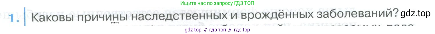 ГДЗ Биология, 9 класс Учебник, авторы: Колесов Дмитрий Васильевич, Маш Реми Давидович, Беляев Иван Николаевич, издательство Просвещение, Москва, 2021, белого цвета, страница 397, номер 1, Условие