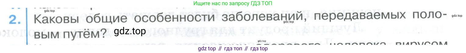 ГДЗ Биология, 9 класс Учебник, авторы: Колесов Дмитрий Васильевич, Маш Реми Давидович, Беляев Иван Николаевич, издательство Просвещение, Москва, 2021, белого цвета, страница 397, номер 2, Условие