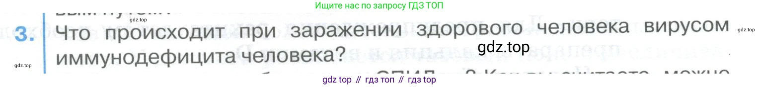 ГДЗ Биология, 9 класс Учебник, авторы: Колесов Дмитрий Васильевич, Маш Реми Давидович, Беляев Иван Николаевич, издательство Просвещение, Москва, 2021, белого цвета, страница 397, номер 3, Условие