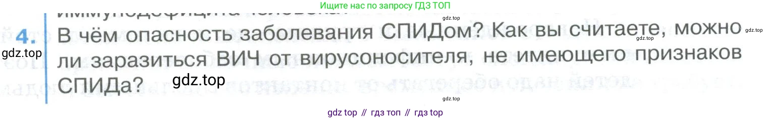 ГДЗ Биология, 9 класс Учебник, авторы: Колесов Дмитрий Васильевич, Маш Реми Давидович, Беляев Иван Николаевич, издательство Просвещение, Москва, 2021, белого цвета, страница 397, номер 4, Условие