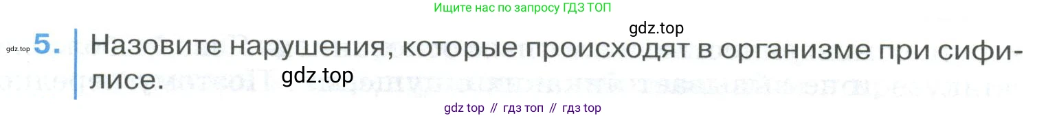 ГДЗ Биология, 9 класс Учебник, авторы: Колесов Дмитрий Васильевич, Маш Реми Давидович, Беляев Иван Николаевич, издательство Просвещение, Москва, 2021, белого цвета, страница 398, номер 5, Условие
