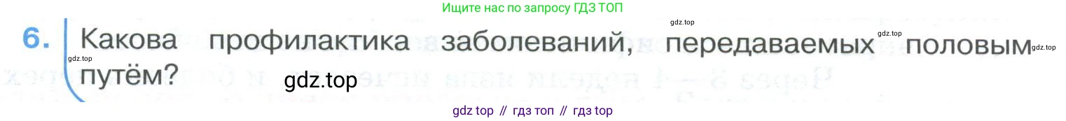 ГДЗ Биология, 9 класс Учебник, авторы: Колесов Дмитрий Васильевич, Маш Реми Давидович, Беляев Иван Николаевич, издательство Просвещение, Москва, 2021, белого цвета, страница 398, номер 6, Условие