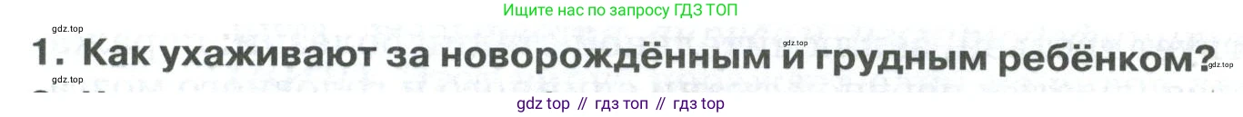 ГДЗ Биология, 9 класс Учебник, авторы: Колесов Дмитрий Васильевич, Маш Реми Давидович, Беляев Иван Николаевич, издательство Просвещение, Москва, 2021, белого цвета, страница 398, номер 1, Условие
