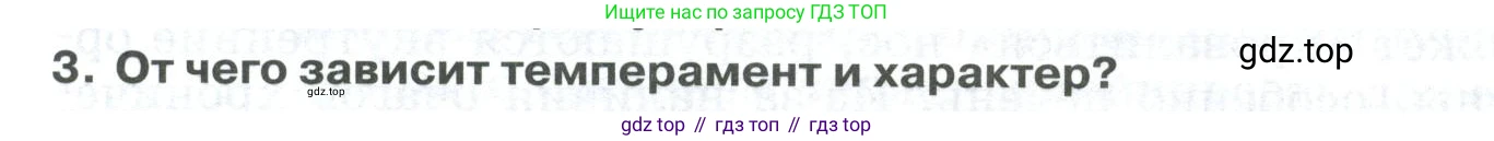 ГДЗ Биология, 9 класс Учебник, авторы: Колесов Дмитрий Васильевич, Маш Реми Давидович, Беляев Иван Николаевич, издательство Просвещение, Москва, 2021, белого цвета, страница 398, номер 3, Условие