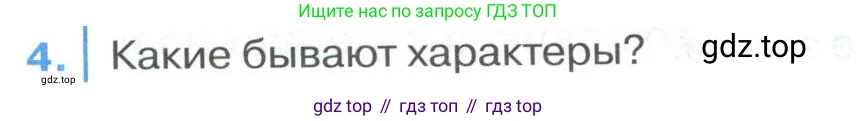 ГДЗ Биология, 9 класс Учебник, авторы: Колесов Дмитрий Васильевич, Маш Реми Давидович, Беляев Иван Николаевич, издательство Просвещение, Москва, 2021, белого цвета, страница 403, номер 4, Условие