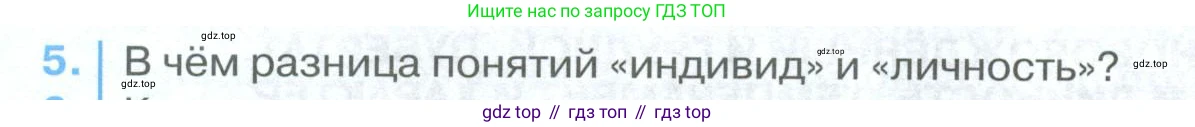 ГДЗ Биология, 9 класс Учебник, авторы: Колесов Дмитрий Васильевич, Маш Реми Давидович, Беляев Иван Николаевич, издательство Просвещение, Москва, 2021, белого цвета, страница 404, номер 5, Условие