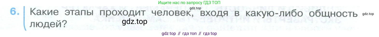 ГДЗ Биология, 9 класс Учебник, авторы: Колесов Дмитрий Васильевич, Маш Реми Давидович, Беляев Иван Николаевич, издательство Просвещение, Москва, 2021, белого цвета, страница 404, номер 6, Условие