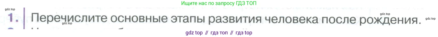 ГДЗ Биология, 9 класс Учебник, авторы: Колесов Дмитрий Васильевич, Маш Реми Давидович, Беляев Иван Николаевич, издательство Просвещение, Москва, 2021, белого цвета, страница 404, номер 1, Условие