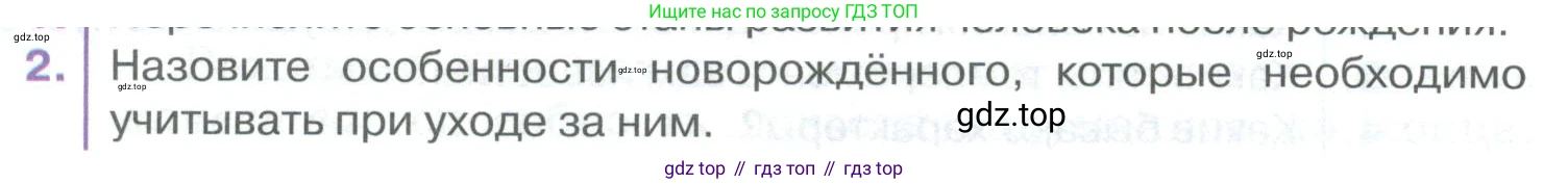 ГДЗ Биология, 9 класс Учебник, авторы: Колесов Дмитрий Васильевич, Маш Реми Давидович, Беляев Иван Николаевич, издательство Просвещение, Москва, 2021, белого цвета, страница 404, номер 2, Условие
