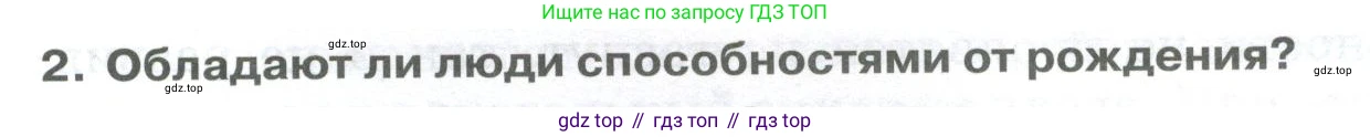 ГДЗ Биология, 9 класс Учебник, авторы: Колесов Дмитрий Васильевич, Маш Реми Давидович, Беляев Иван Николаевич, издательство Просвещение, Москва, 2021, белого цвета, страница 405, номер 2, Условие