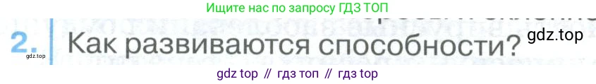 ГДЗ Биология, 9 класс Учебник, авторы: Колесов Дмитрий Васильевич, Маш Реми Давидович, Беляев Иван Николаевич, издательство Просвещение, Москва, 2021, белого цвета, страница 408, номер 2, Условие