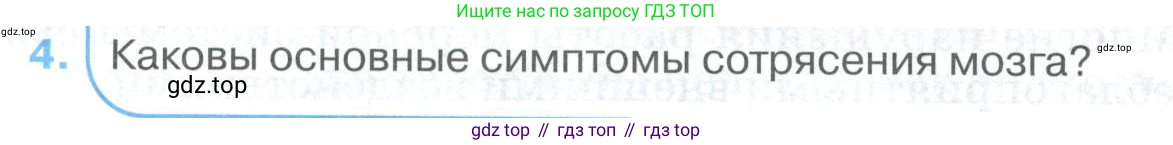 ГДЗ Биология, 9 класс Учебник, авторы: Колесов Дмитрий Васильевич, Маш Реми Давидович, Беляев Иван Николаевич, издательство Просвещение, Москва, 2021, белого цвета, страница 408, номер 4, Условие