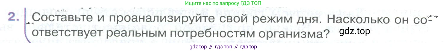 ГДЗ Биология, 9 класс Учебник, авторы: Колесов Дмитрий Васильевич, Маш Реми Давидович, Беляев Иван Николаевич, издательство Просвещение, Москва, 2021, белого цвета, страница 408, номер 2, Условие