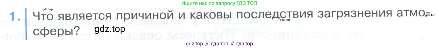 ГДЗ Биология, 9 класс Учебник, авторы: Колесов Дмитрий Васильевич, Маш Реми Давидович, Беляев Иван Николаевич, издательство Просвещение, Москва, 2021, белого цвета, страница 411, номер 1, Условие
