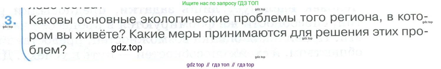 ГДЗ Биология, 9 класс Учебник, авторы: Колесов Дмитрий Васильевич, Маш Реми Давидович, Беляев Иван Николаевич, издательство Просвещение, Москва, 2021, белого цвета, страница 411, номер 3, Условие