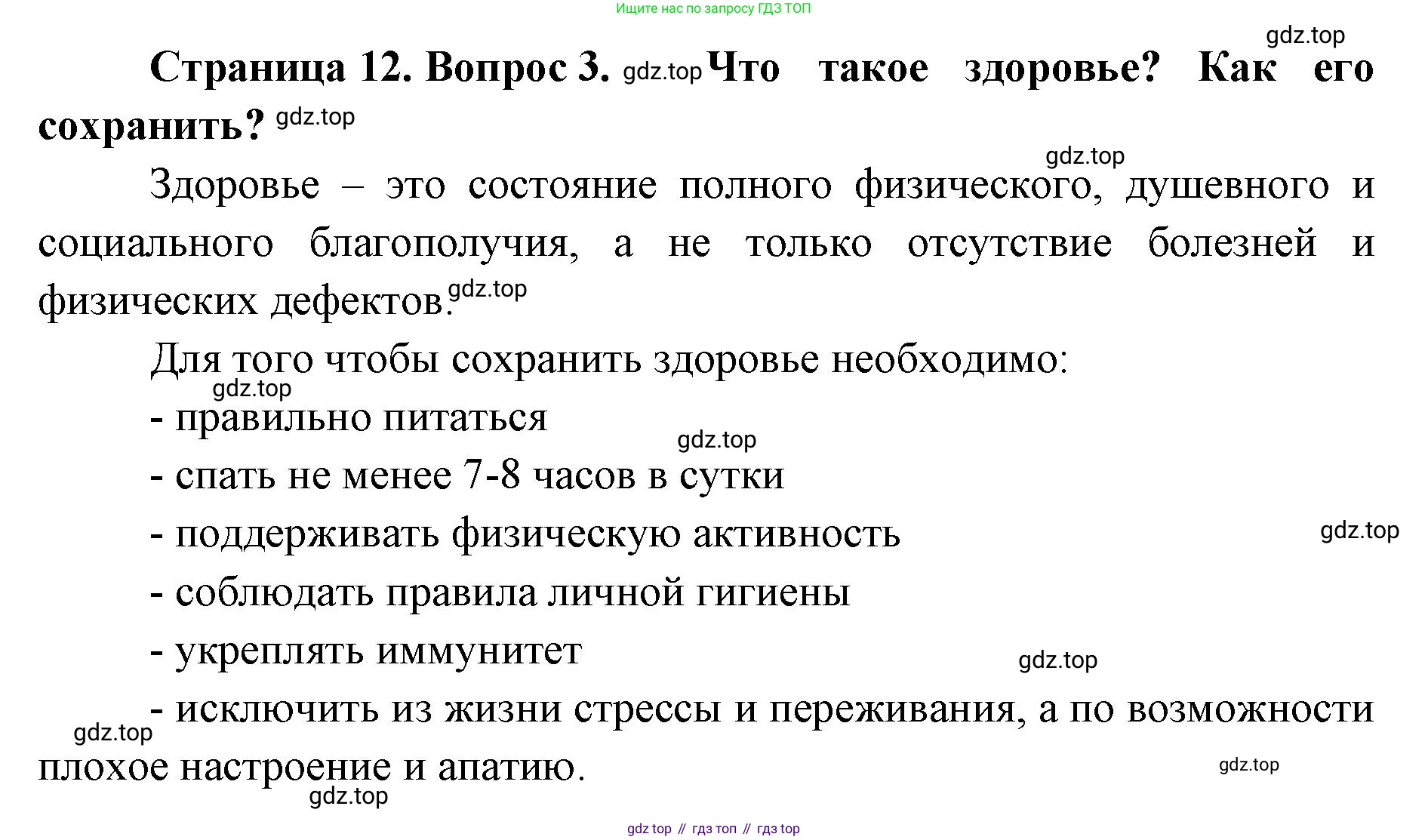 ГДЗ Биология, 9 класс Учебник, авторы: Колесов Дмитрий Васильевич, Маш Реми Давидович, Беляев Иван Николаевич, издательство Просвещение, Москва, 2021, белого цвета, страница 12, номер 3, Решение