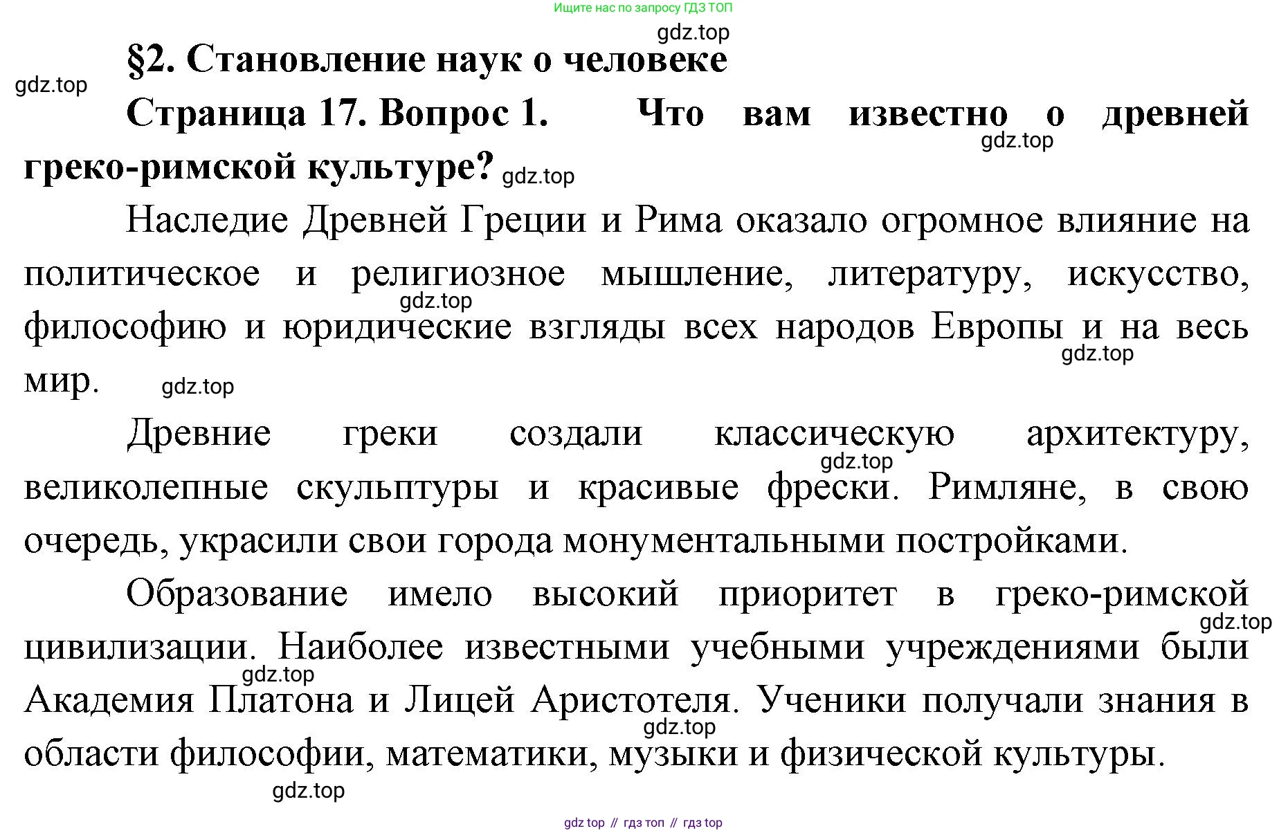 ГДЗ Биология, 9 класс Учебник, авторы: Колесов Дмитрий Васильевич, Маш Реми Давидович, Беляев Иван Николаевич, издательство Просвещение, Москва, 2021, белого цвета, страница 17, номер 1, Решение