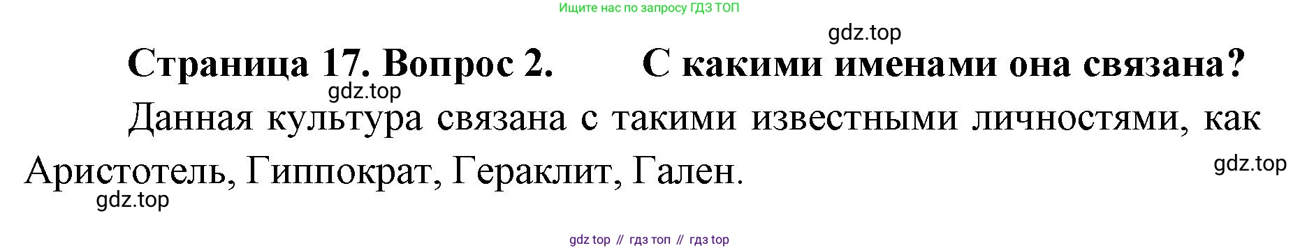 ГДЗ Биология, 9 класс Учебник, авторы: Колесов Дмитрий Васильевич, Маш Реми Давидович, Беляев Иван Николаевич, издательство Просвещение, Москва, 2021, белого цвета, страница 17, номер 2, Решение