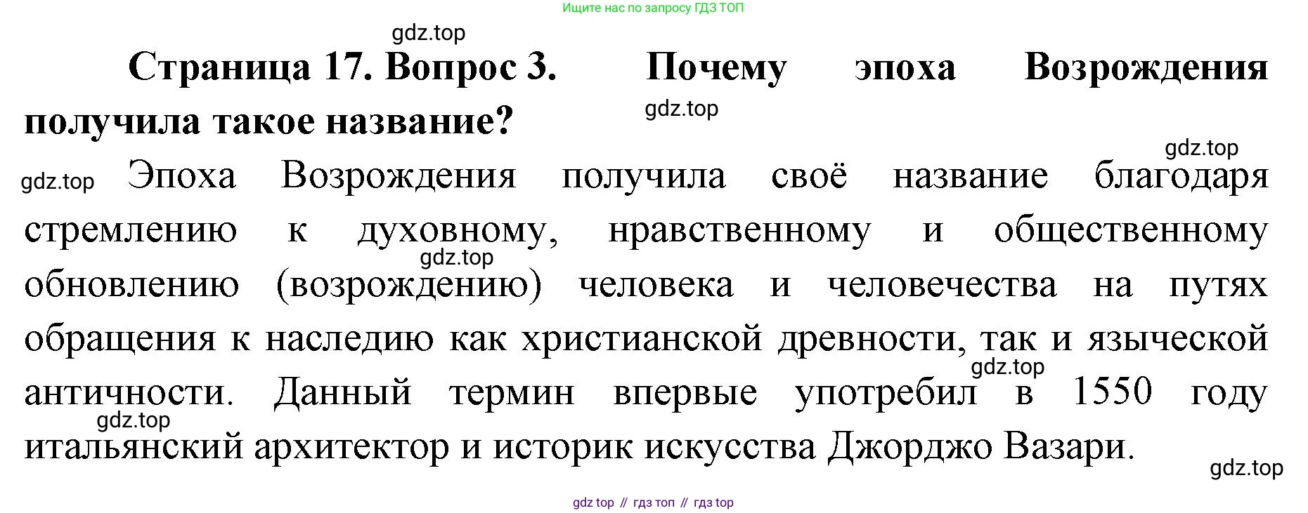 ГДЗ Биология, 9 класс Учебник, авторы: Колесов Дмитрий Васильевич, Маш Реми Давидович, Беляев Иван Николаевич, издательство Просвещение, Москва, 2021, белого цвета, страница 17, номер 3, Решение