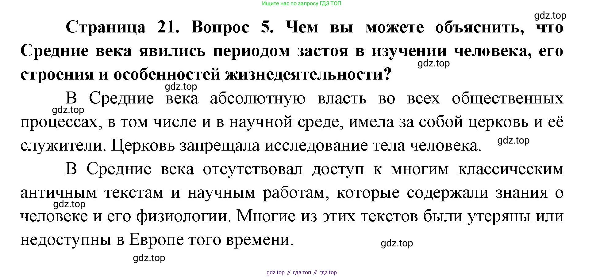 ГДЗ Биология, 9 класс Учебник, авторы: Колесов Дмитрий Васильевич, Маш Реми Давидович, Беляев Иван Николаевич, издательство Просвещение, Москва, 2021, белого цвета, страница 21, номер 5, Решение