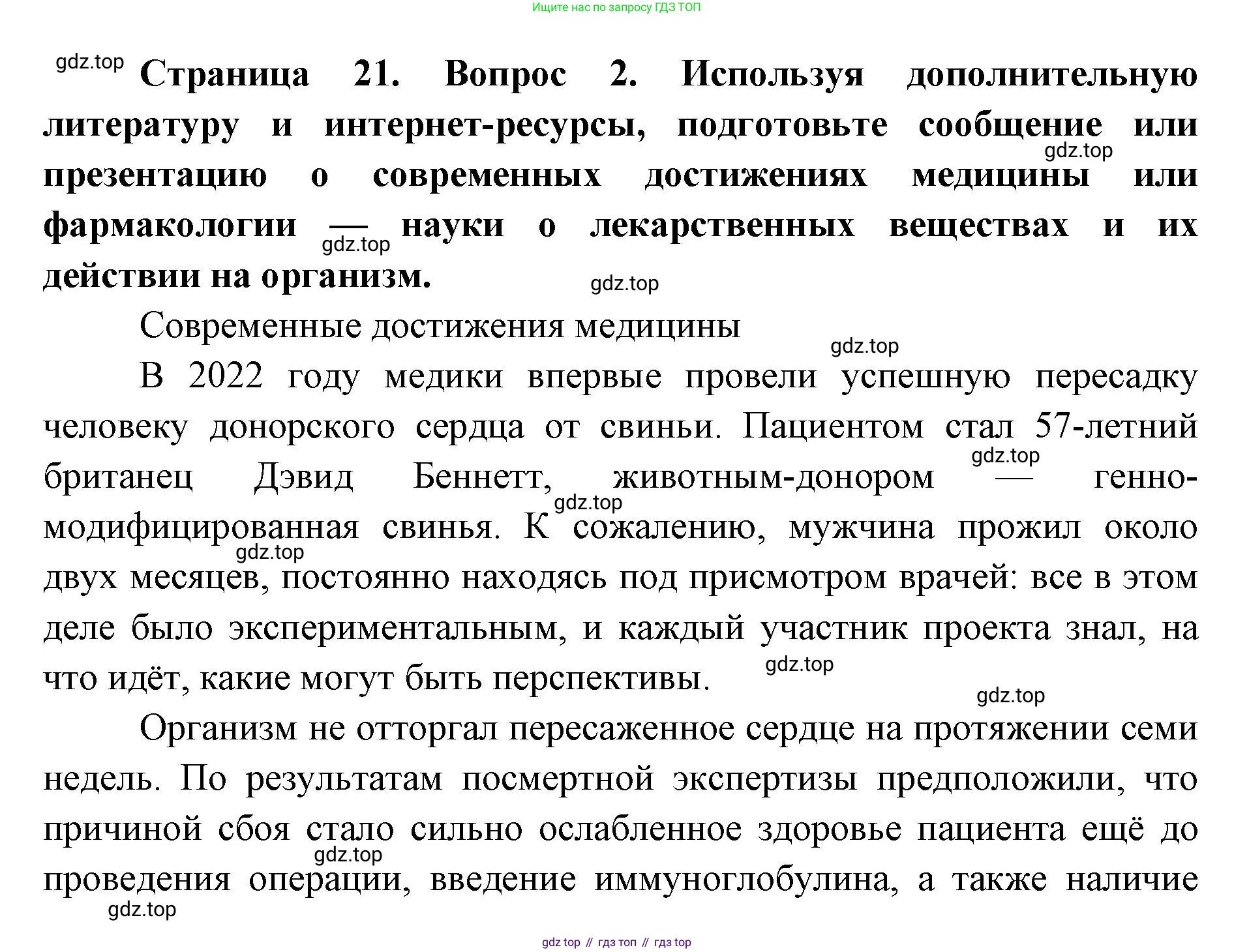 ГДЗ Биология, 9 класс Учебник, авторы: Колесов Дмитрий Васильевич, Маш Реми Давидович, Беляев Иван Николаевич, издательство Просвещение, Москва, 2021, белого цвета, страница 21, номер 2, Решение