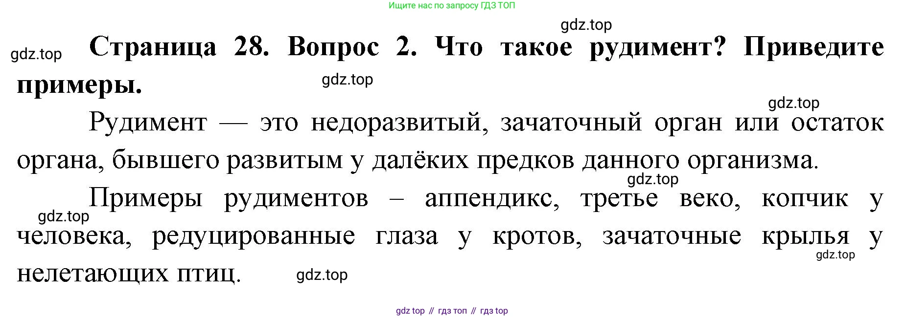 ГДЗ Биология, 9 класс Учебник, авторы: Колесов Дмитрий Васильевич, Маш Реми Давидович, Беляев Иван Николаевич, издательство Просвещение, Москва, 2021, белого цвета, страница 28, номер 2, Решение