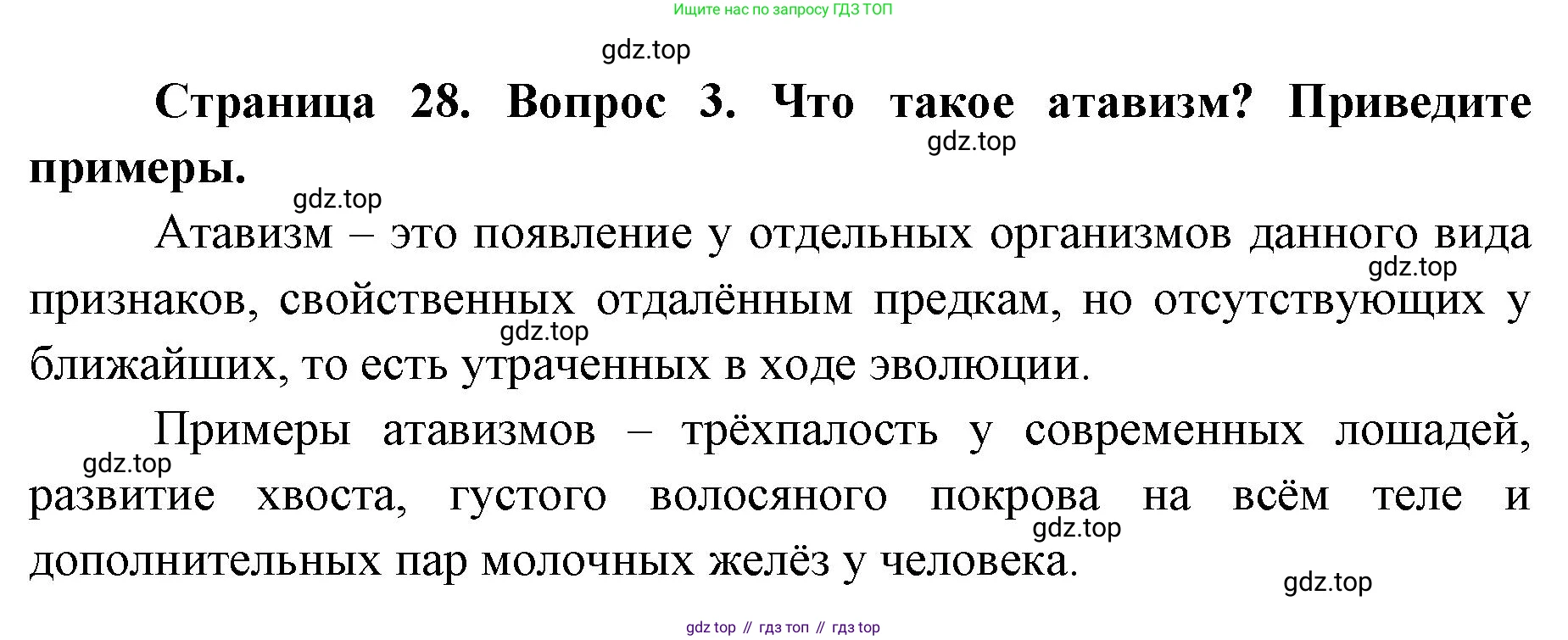 ГДЗ Биология, 9 класс Учебник, авторы: Колесов Дмитрий Васильевич, Маш Реми Давидович, Беляев Иван Николаевич, издательство Просвещение, Москва, 2021, белого цвета, страница 28, номер 3, Решение