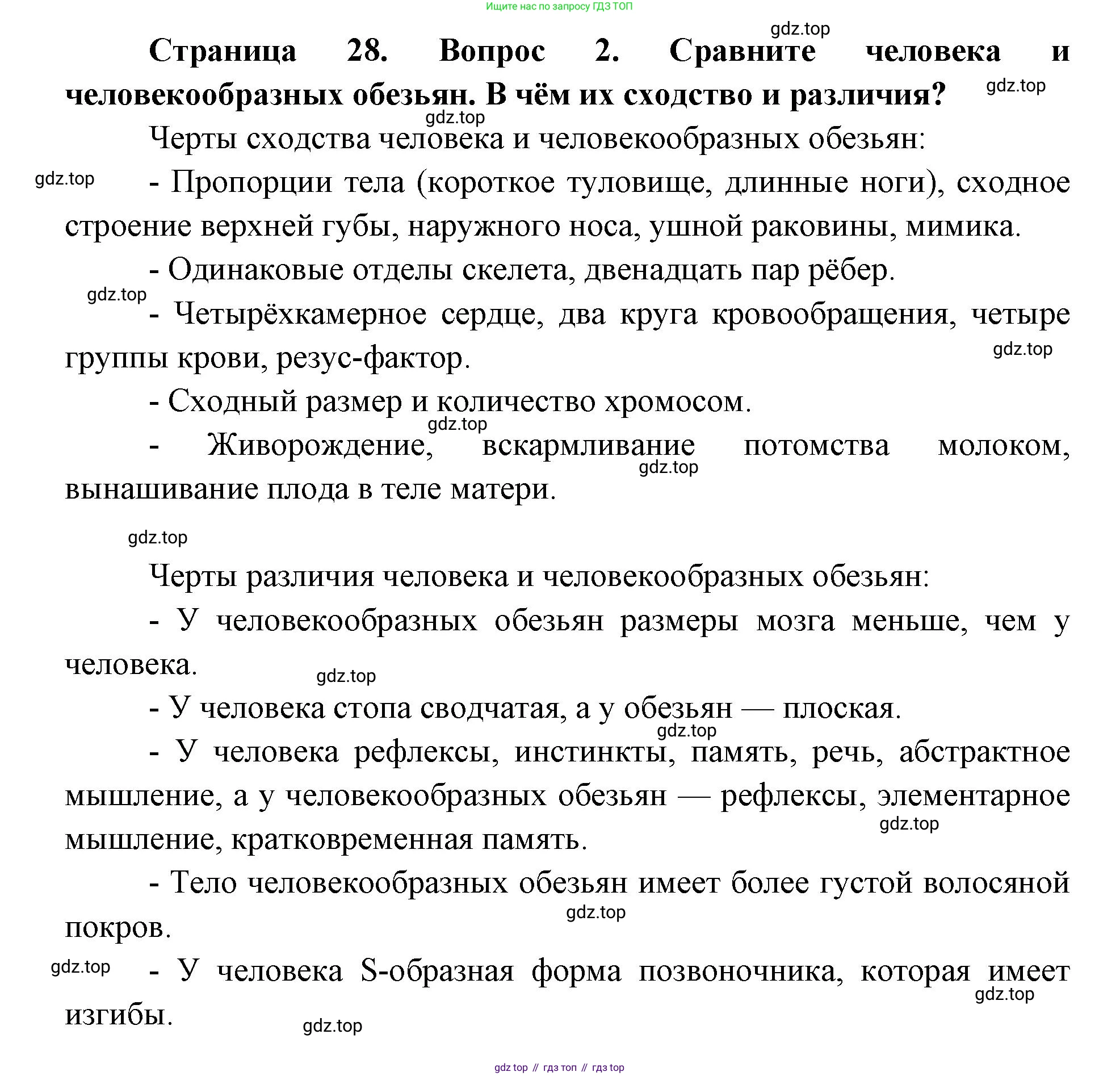 ГДЗ Биология, 9 класс Учебник, авторы: Колесов Дмитрий Васильевич, Маш Реми Давидович, Беляев Иван Николаевич, издательство Просвещение, Москва, 2021, белого цвета, страница 28, номер 2, Решение
