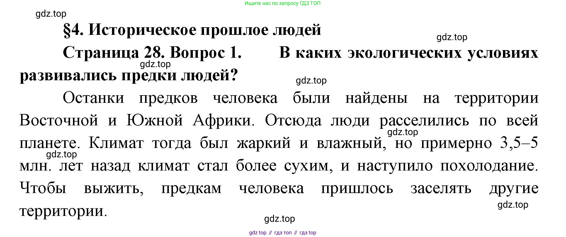ГДЗ Биология, 9 класс Учебник, авторы: Колесов Дмитрий Васильевич, Маш Реми Давидович, Беляев Иван Николаевич, издательство Просвещение, Москва, 2021, белого цвета, страница 28, номер 1, Решение