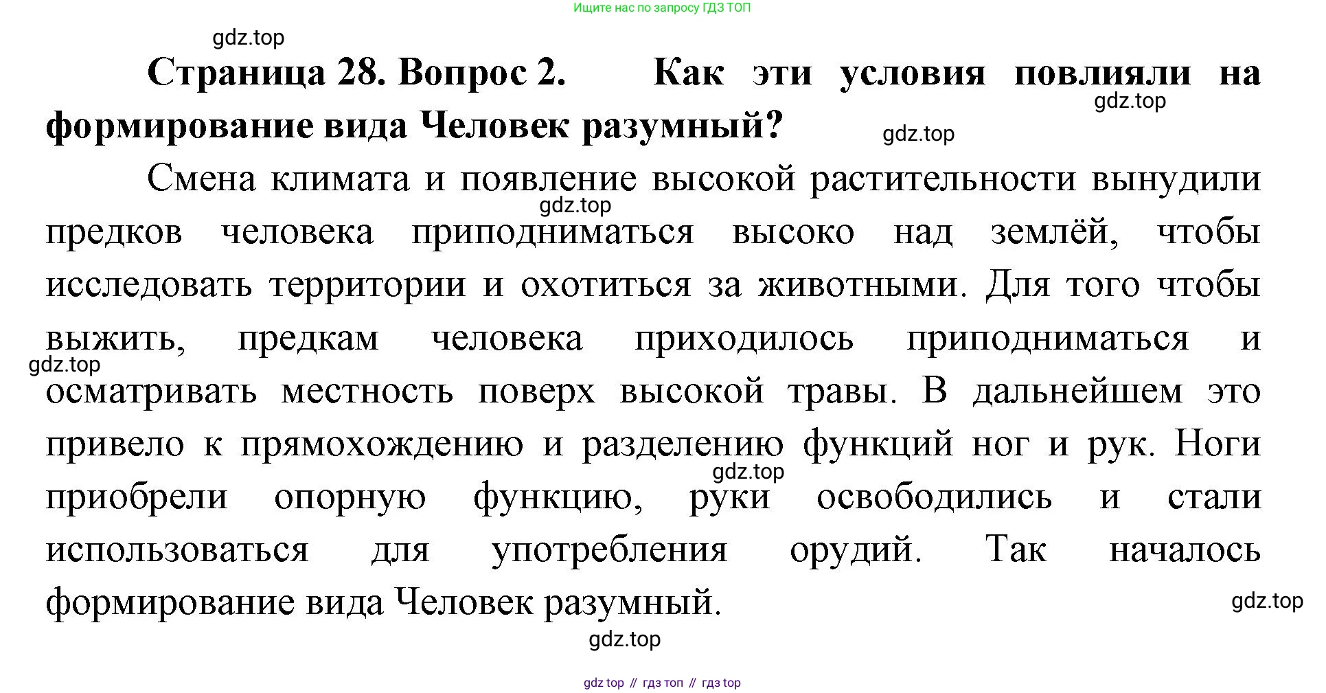 ГДЗ Биология, 9 класс Учебник, авторы: Колесов Дмитрий Васильевич, Маш Реми Давидович, Беляев Иван Николаевич, издательство Просвещение, Москва, 2021, белого цвета, страница 28, номер 2, Решение