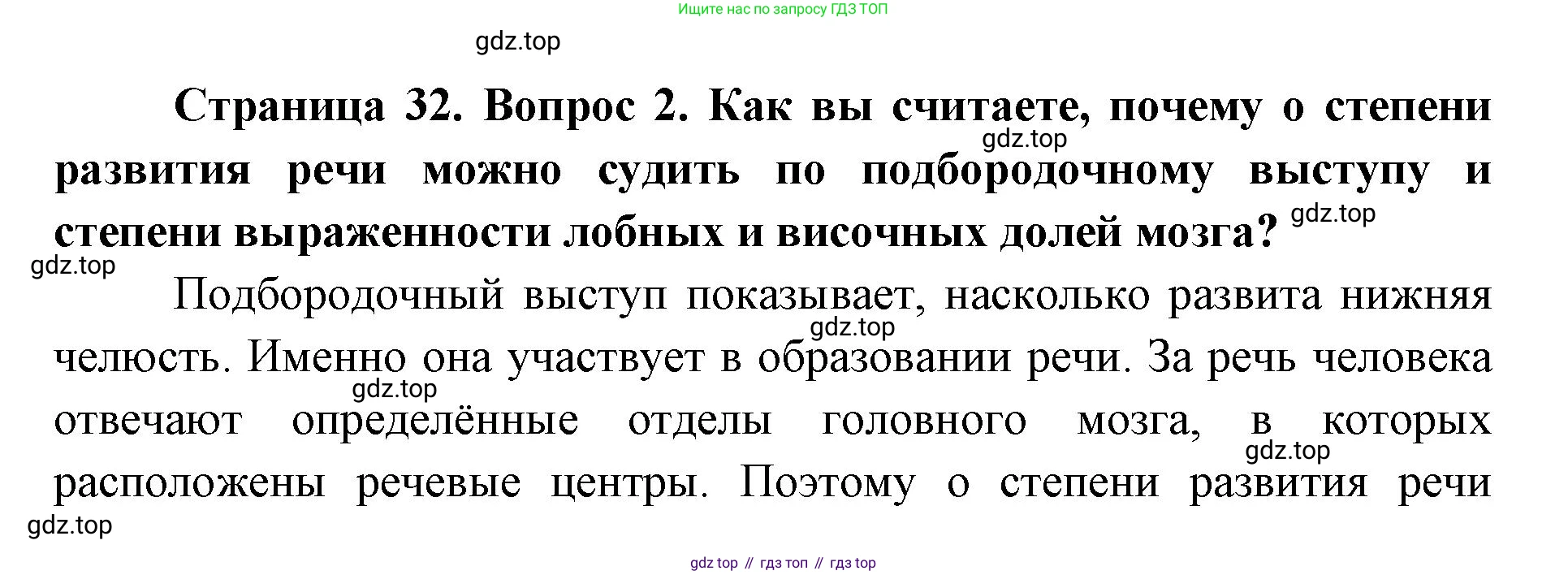 ГДЗ Биология, 9 класс Учебник, авторы: Колесов Дмитрий Васильевич, Маш Реми Давидович, Беляев Иван Николаевич, издательство Просвещение, Москва, 2021, белого цвета, страница 32, номер 2, Решение