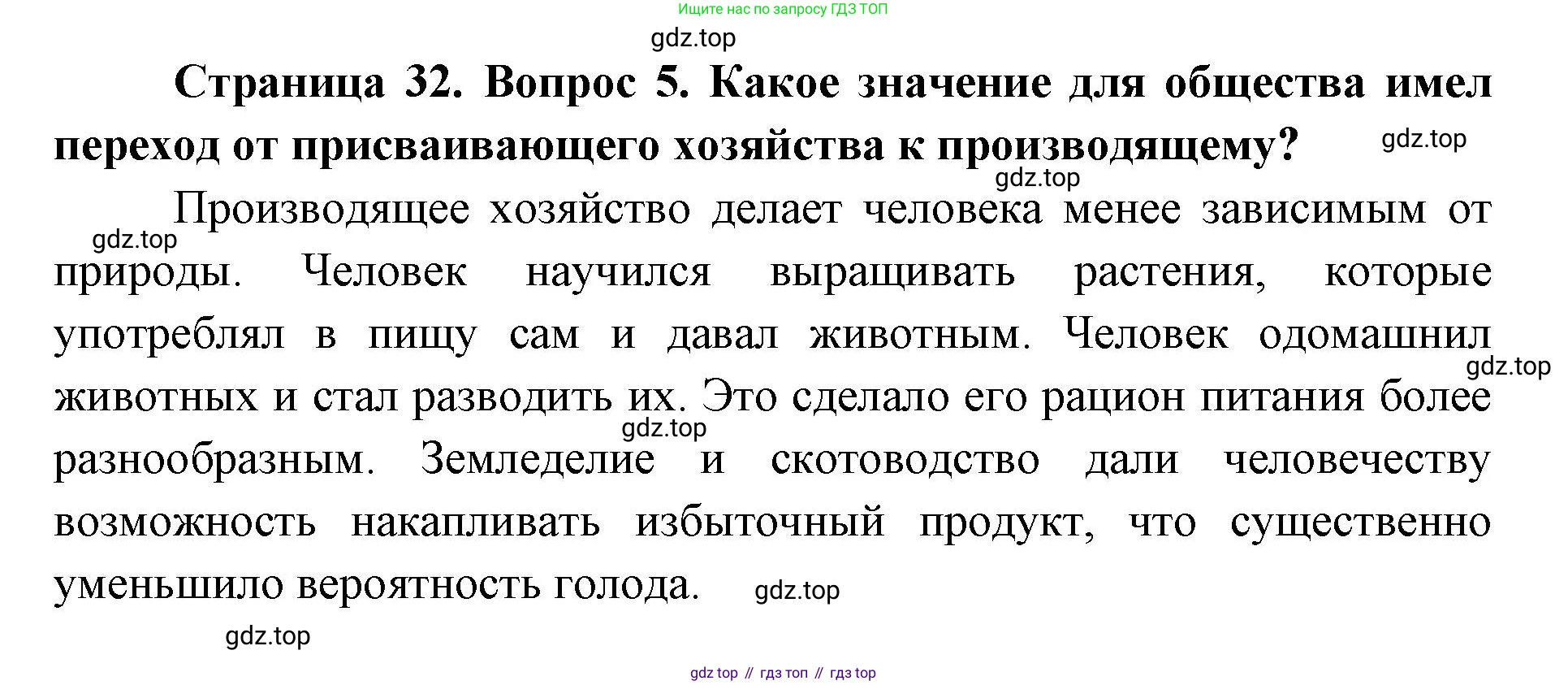 ГДЗ Биология, 9 класс Учебник, авторы: Колесов Дмитрий Васильевич, Маш Реми Давидович, Беляев Иван Николаевич, издательство Просвещение, Москва, 2021, белого цвета, страница 32, номер 5, Решение