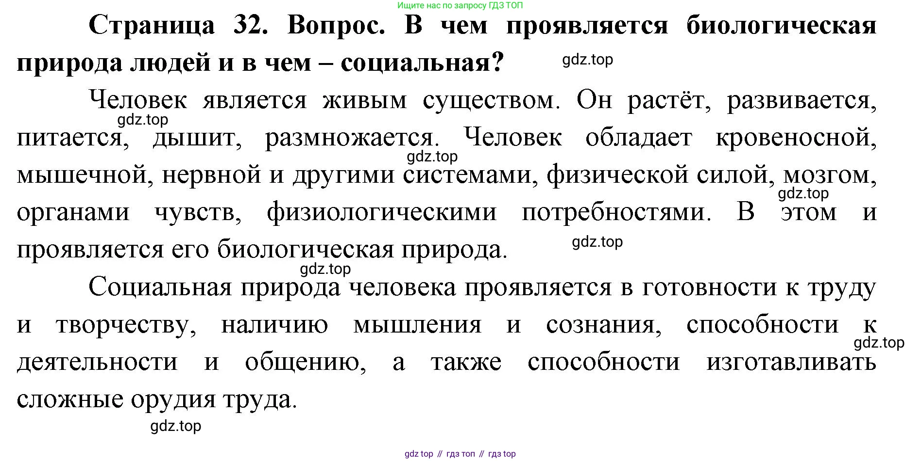 ГДЗ Биология, 9 класс Учебник, авторы: Колесов Дмитрий Васильевич, Маш Реми Давидович, Беляев Иван Николаевич, издательство Просвещение, Москва, 2021, белого цвета, страница 32, номер 1, Решение