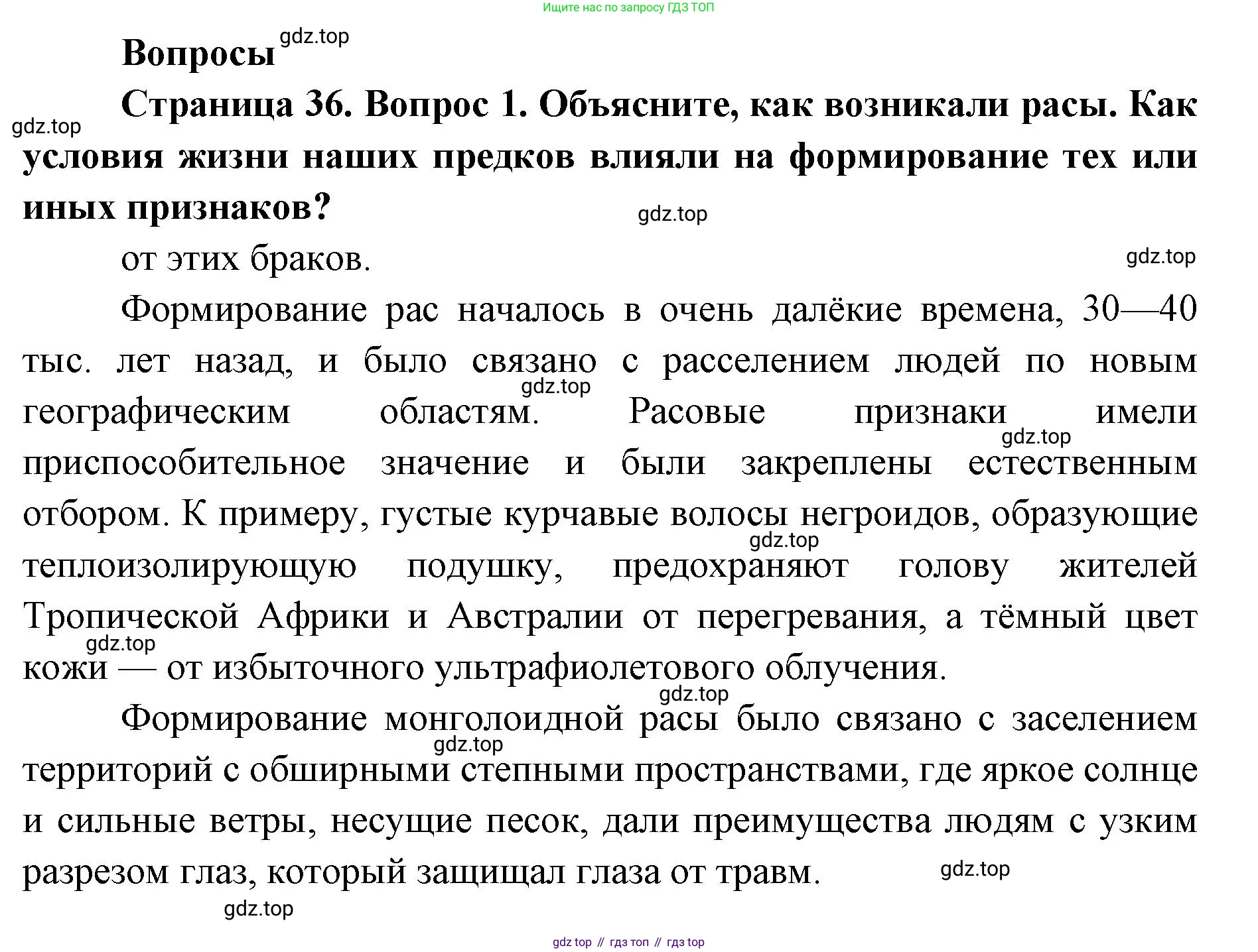 ГДЗ Биология, 9 класс Учебник, авторы: Колесов Дмитрий Васильевич, Маш Реми Давидович, Беляев Иван Николаевич, издательство Просвещение, Москва, 2021, белого цвета, страница 36, номер 1, Решение