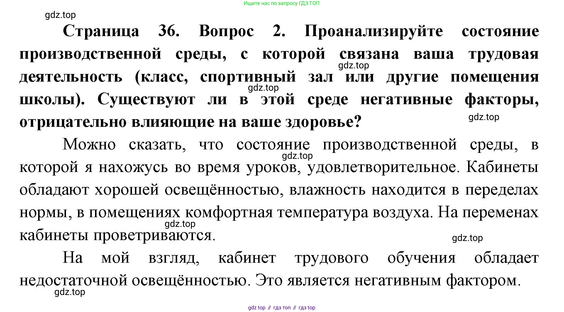 ГДЗ Биология, 9 класс Учебник, авторы: Колесов Дмитрий Васильевич, Маш Реми Давидович, Беляев Иван Николаевич, издательство Просвещение, Москва, 2021, белого цвета, страница 36, номер 2, Решение