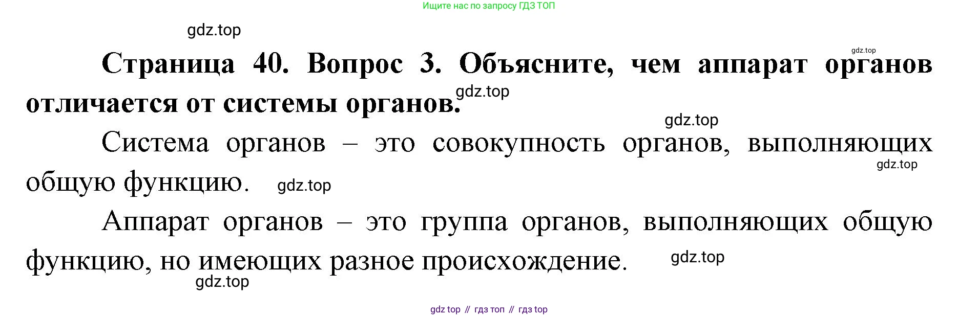ГДЗ Биология, 9 класс Учебник, авторы: Колесов Дмитрий Васильевич, Маш Реми Давидович, Беляев Иван Николаевич, издательство Просвещение, Москва, 2021, белого цвета, страница 40, номер 3, Решение