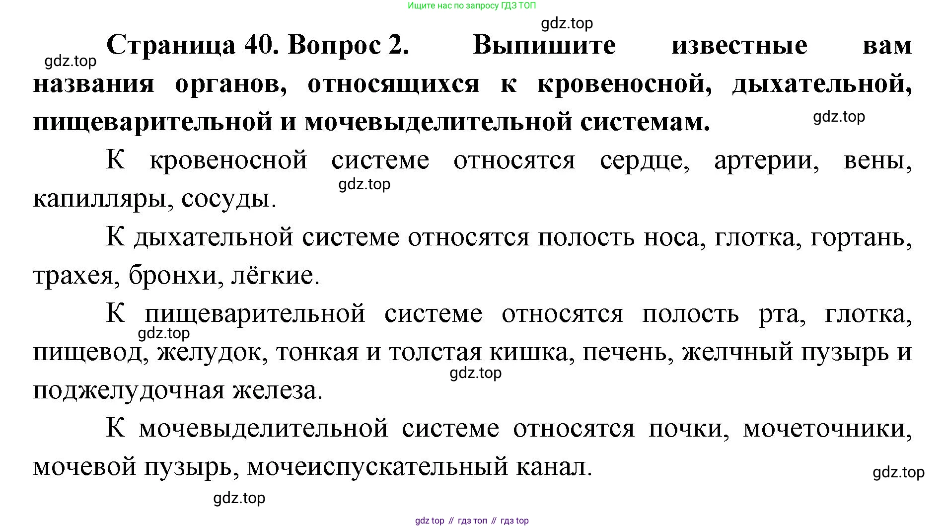 ГДЗ Биология, 9 класс Учебник, авторы: Колесов Дмитрий Васильевич, Маш Реми Давидович, Беляев Иван Николаевич, издательство Просвещение, Москва, 2021, белого цвета, страница 40, номер 2, Решение
