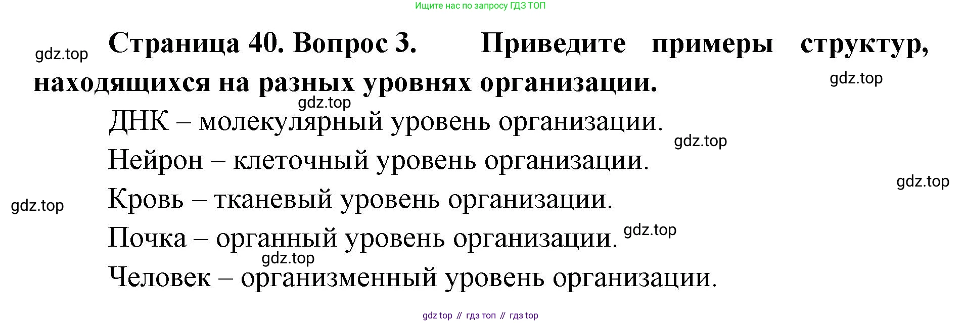 ГДЗ Биология, 9 класс Учебник, авторы: Колесов Дмитрий Васильевич, Маш Реми Давидович, Беляев Иван Николаевич, издательство Просвещение, Москва, 2021, белого цвета, страница 40, номер 3, Решение